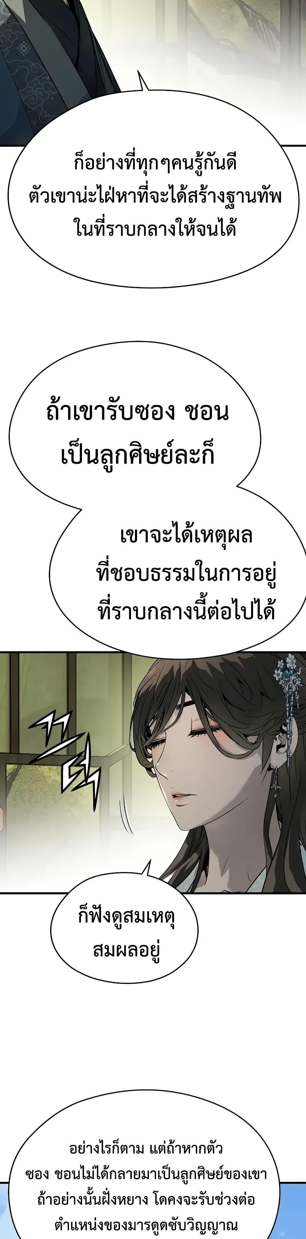 Absolute Regression ตอนที่ 70 36