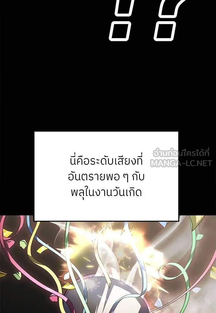 A Sense of Amusement ตอนที่ 61 81