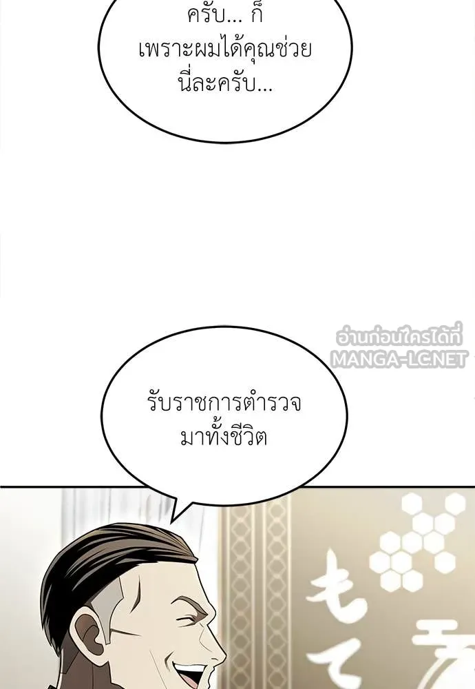 A Sense of Amusement ตอนที่ 62 44