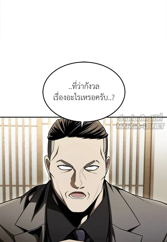 A Sense of Amusement ตอนที่ 62 53