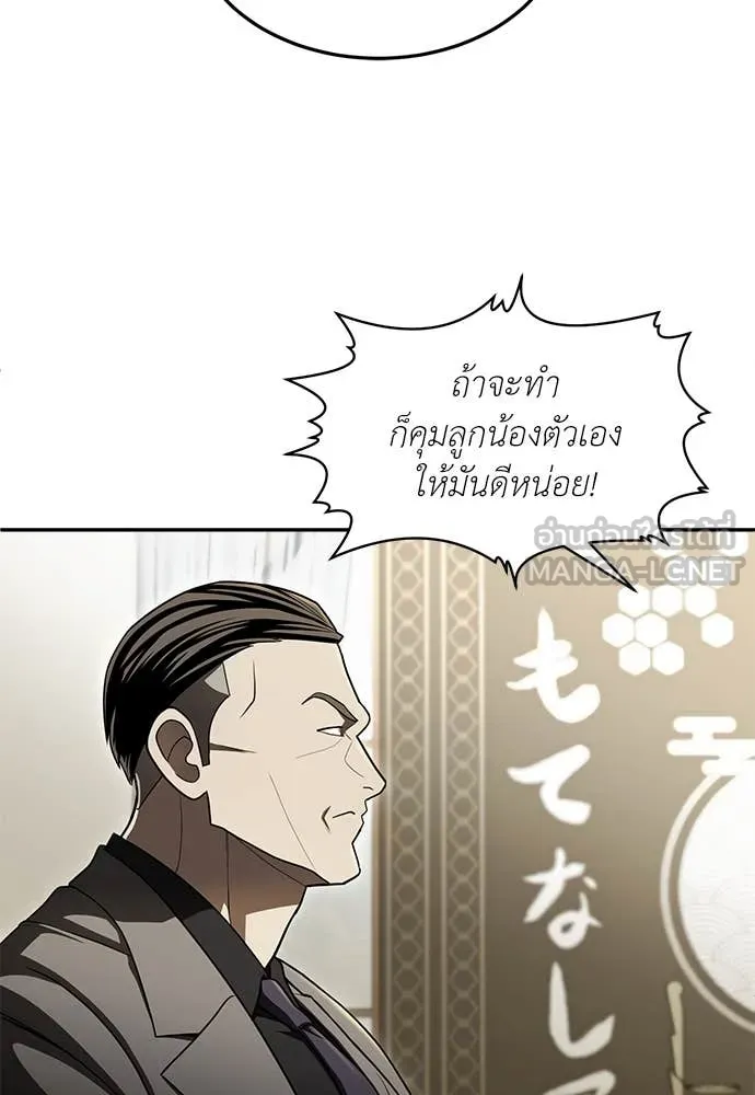 A Sense of Amusement ตอนที่ 62 84