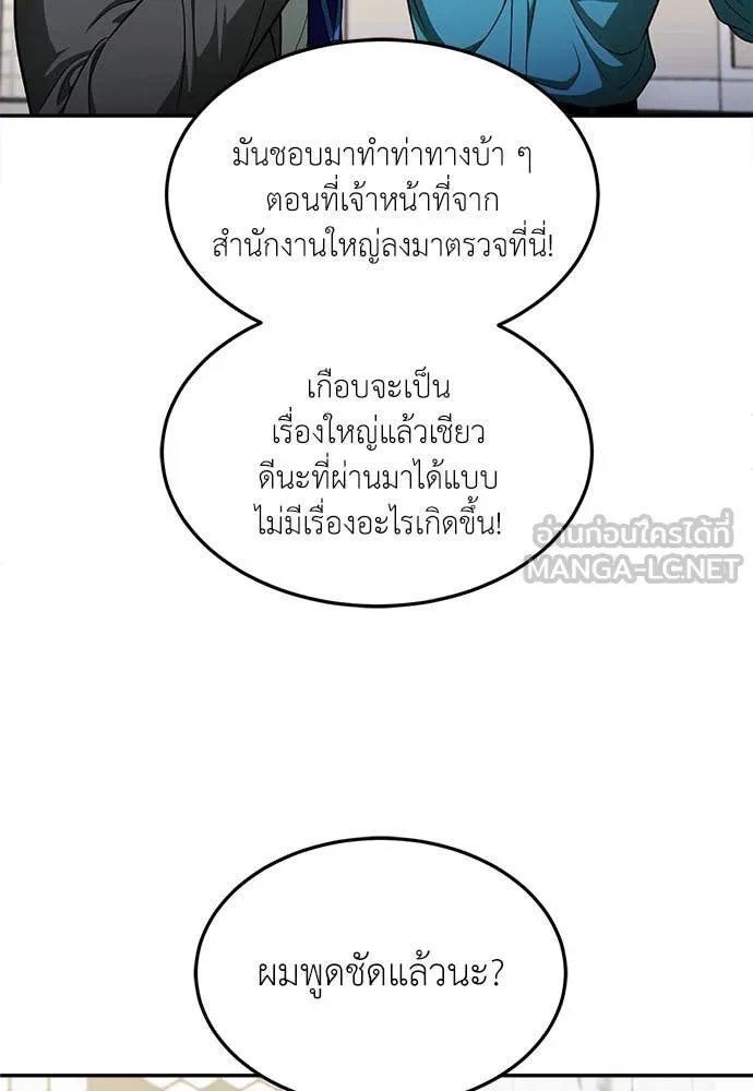 A Sense of Amusement ตอนที่ 62 82