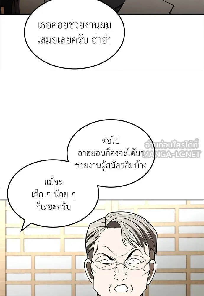 A Sense of Amusement ตอนที่ 62 103