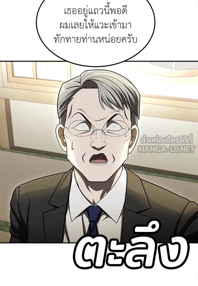 A Sense of Amusement ตอนที่ 62 97