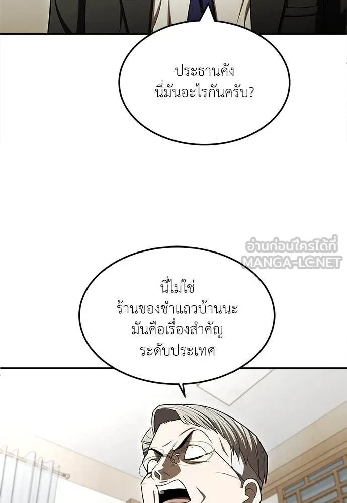 A Sense of Amusement ตอนที่ 62 113