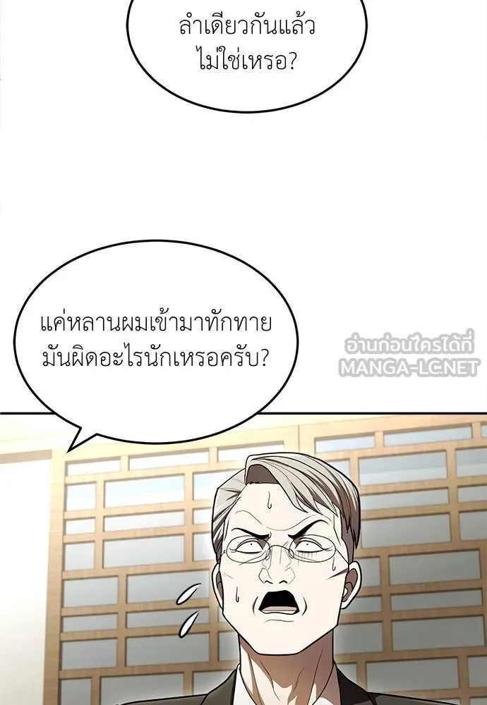 A Sense of Amusement ตอนที่ 62 125