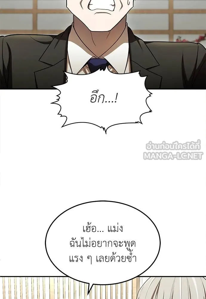 A Sense of Amusement ตอนที่ 62 136
