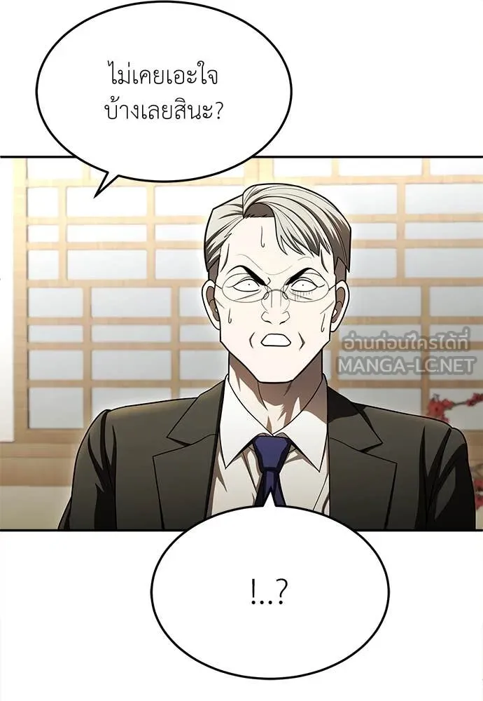 A Sense of Amusement ตอนที่ 62 139