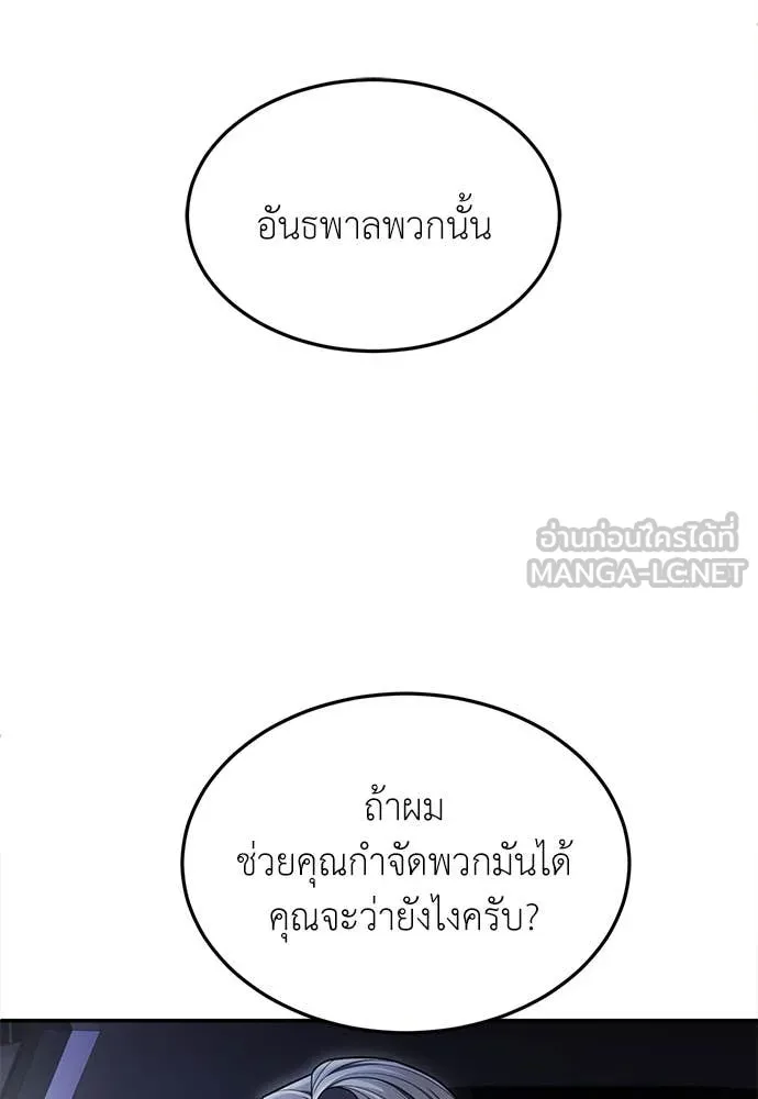 A Sense of Amusement ตอนที่ 62 168