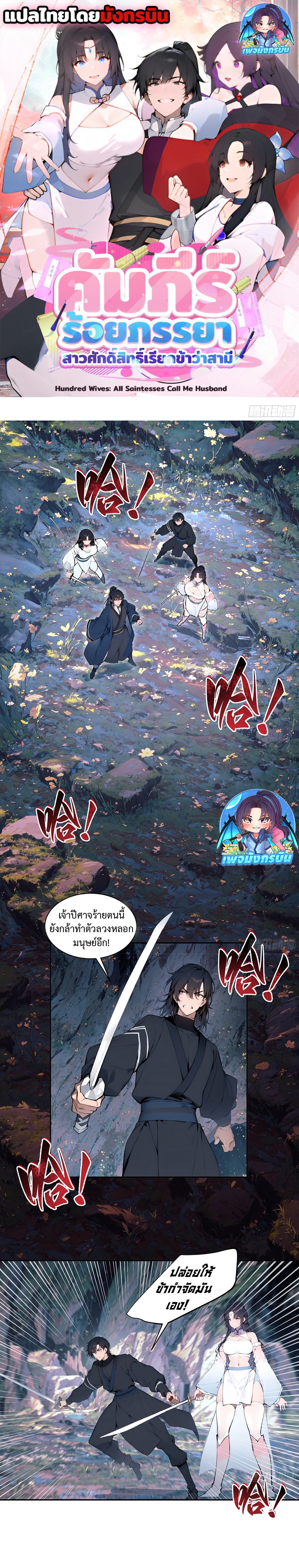 Hundred Wives Book: The Saints All Call Me Husband ตอนที่ 16 1