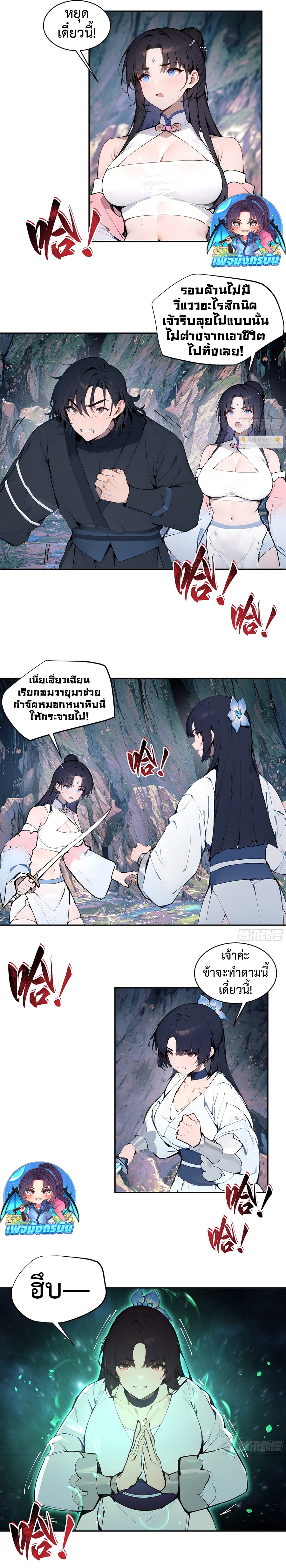 Hundred Wives Book: The Saints All Call Me Husband ตอนที่ 16 2