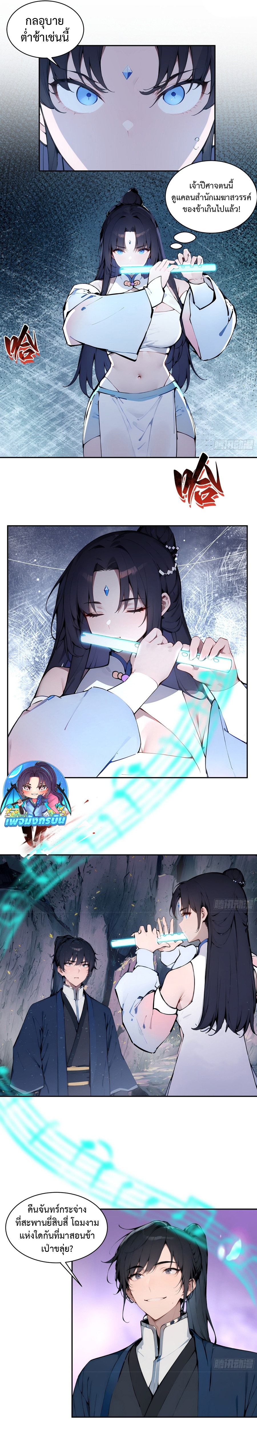 Hundred Wives Book: The Saints All Call Me Husband ตอนที่ 16 5