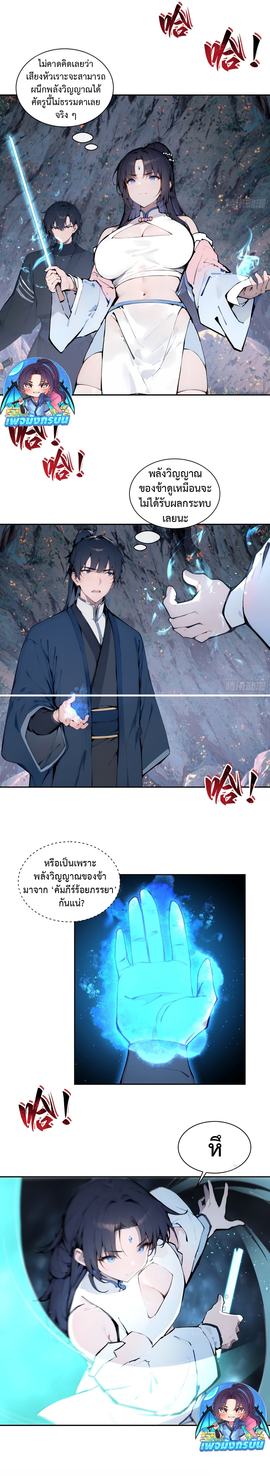 Hundred Wives Book: The Saints All Call Me Husband ตอนที่ 16 4