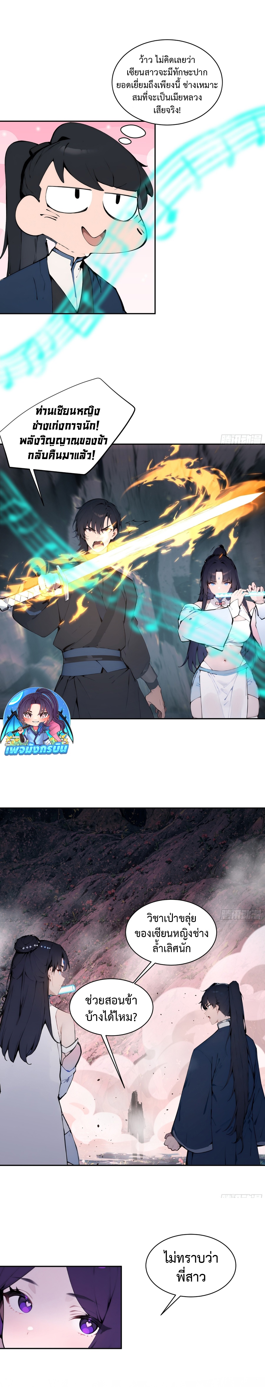 Hundred Wives Book: The Saints All Call Me Husband ตอนที่ 16 6