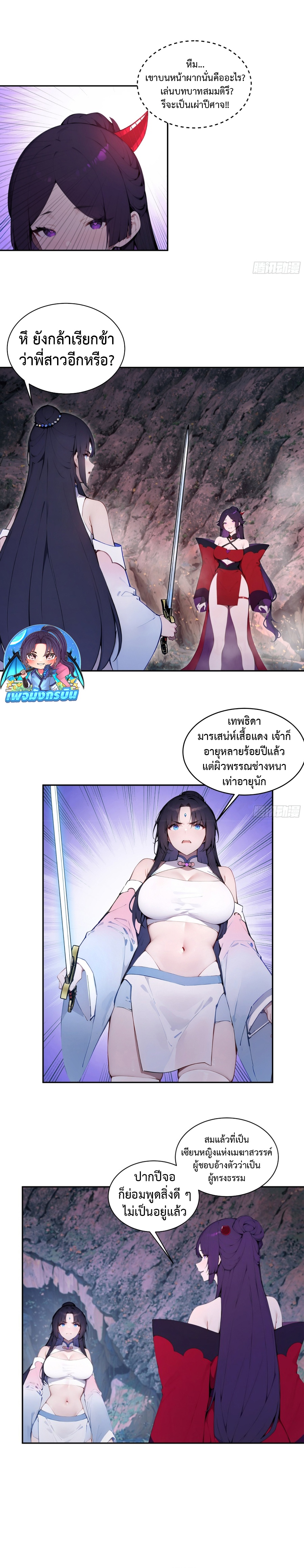 Hundred Wives Book: The Saints All Call Me Husband ตอนที่ 16 8