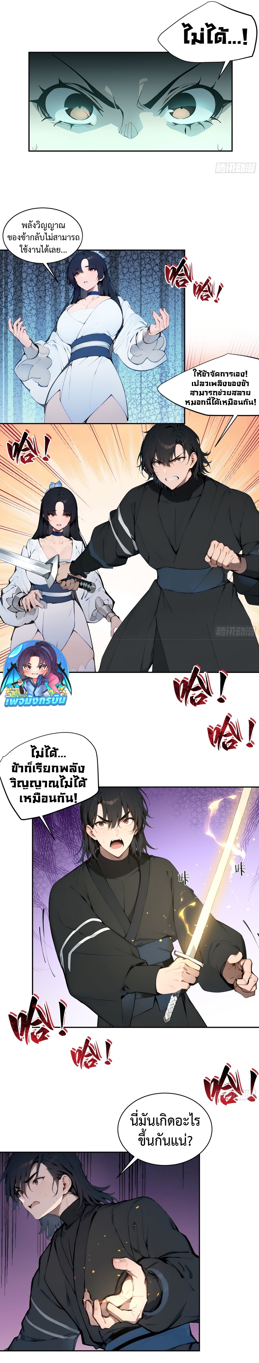 Hundred Wives Book: The Saints All Call Me Husband ตอนที่ 16 3