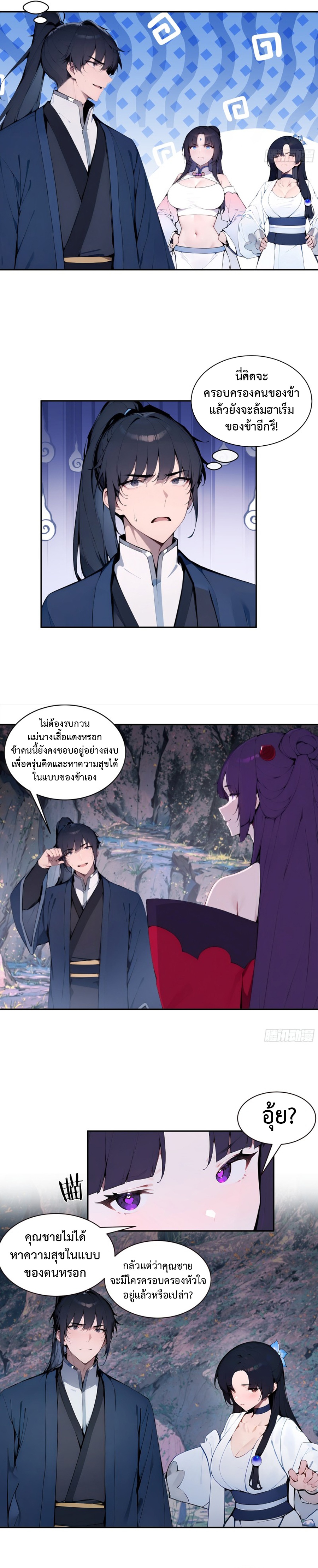 Hundred Wives Book: The Saints All Call Me Husband ตอนที่ 16 10