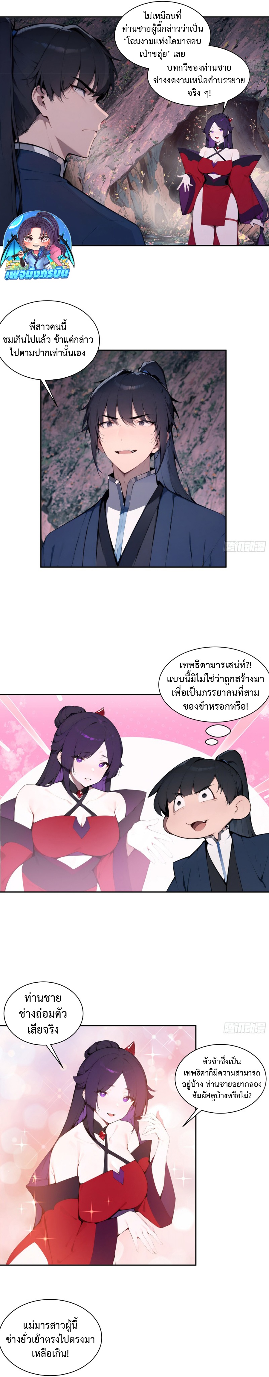 Hundred Wives Book: The Saints All Call Me Husband ตอนที่ 16 9