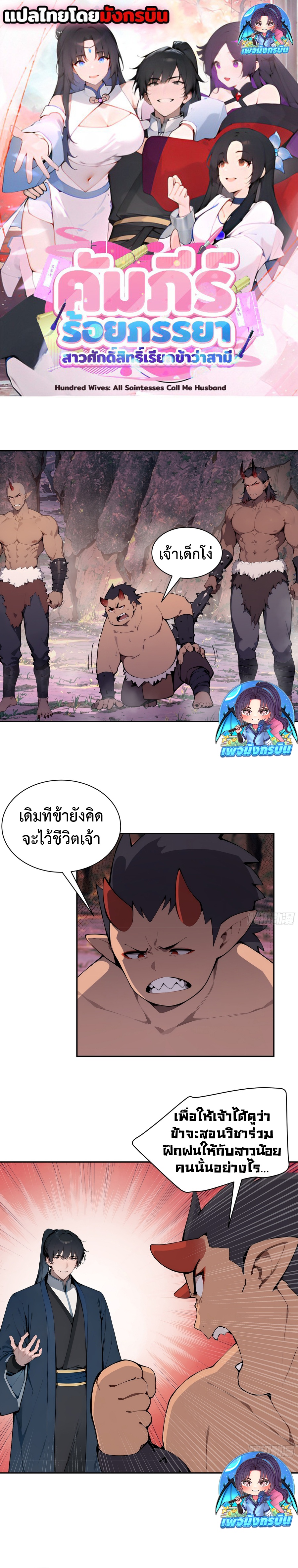 Hundred Wives Book: The Saints All Call Me Husband ตอนที่ 17 1