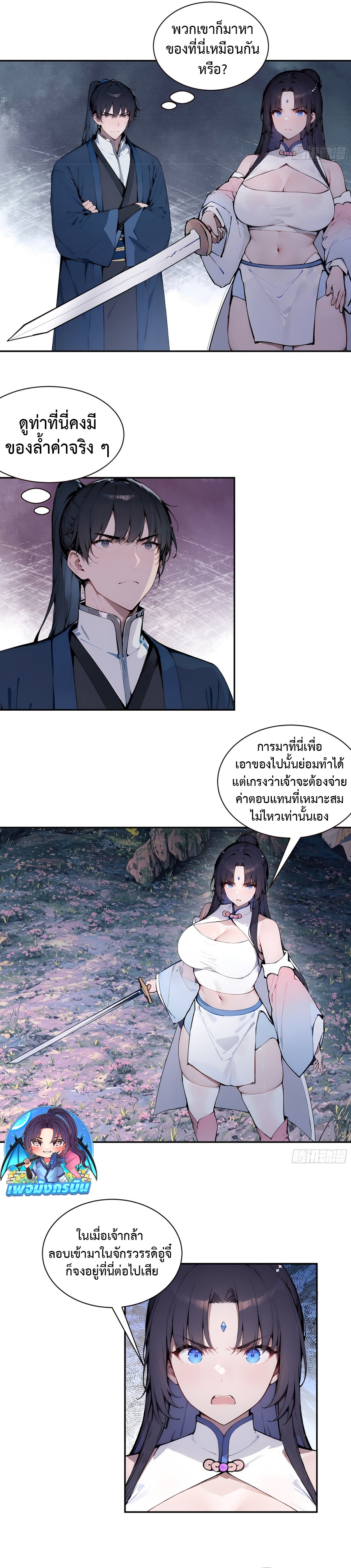 Hundred Wives Book: The Saints All Call Me Husband ตอนที่ 16 12