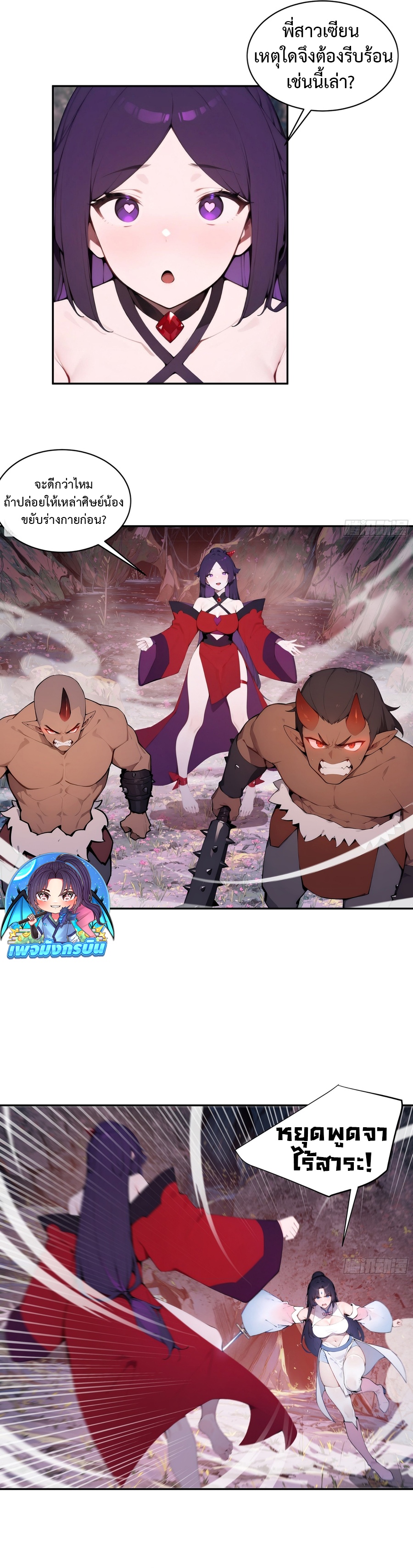 Hundred Wives Book: The Saints All Call Me Husband ตอนที่ 17 4