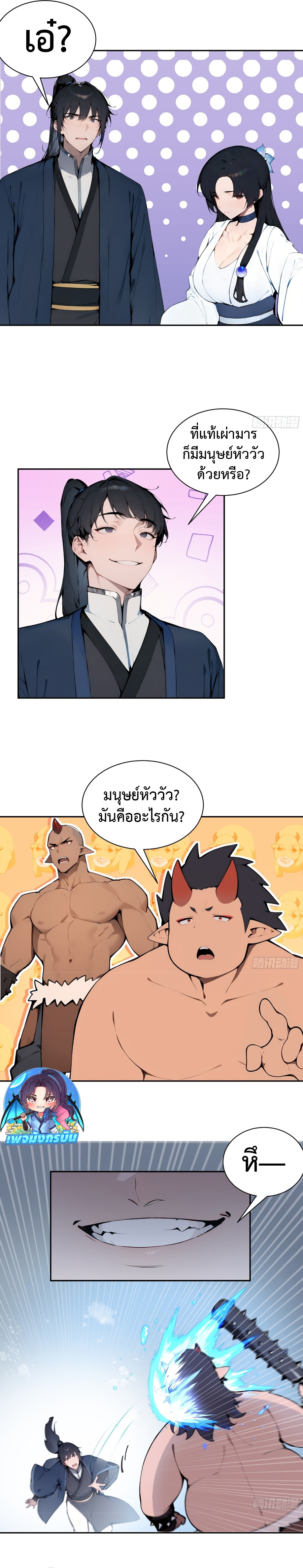 Hundred Wives Book: The Saints All Call Me Husband ตอนที่ 17 2