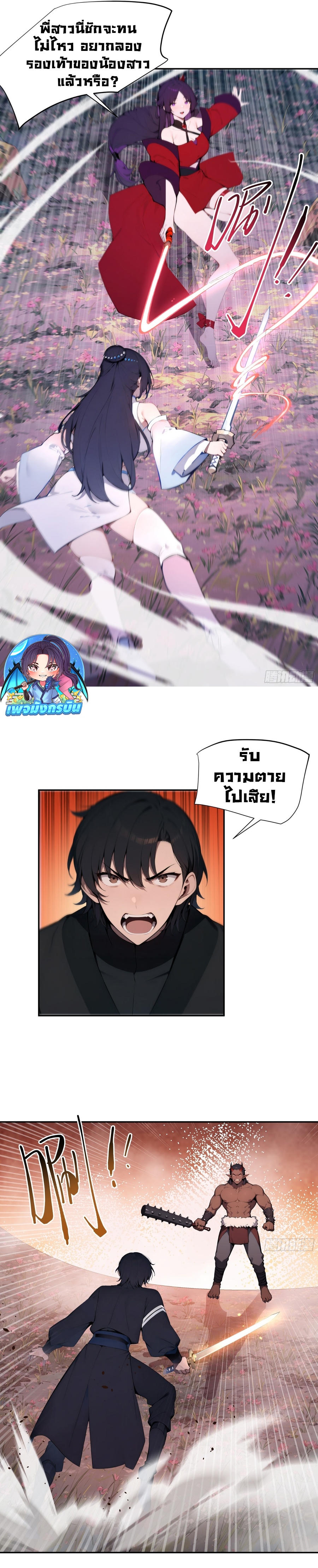 Hundred Wives Book: The Saints All Call Me Husband ตอนที่ 17 5