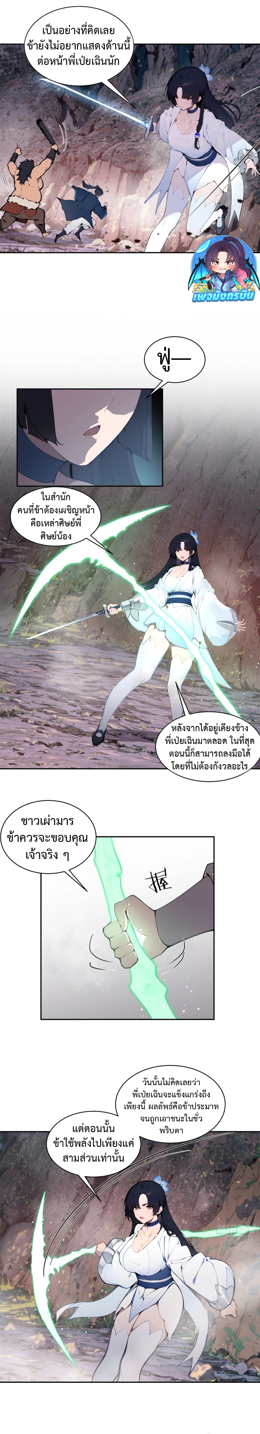 Hundred Wives Book: The Saints All Call Me Husband ตอนที่ 17 9