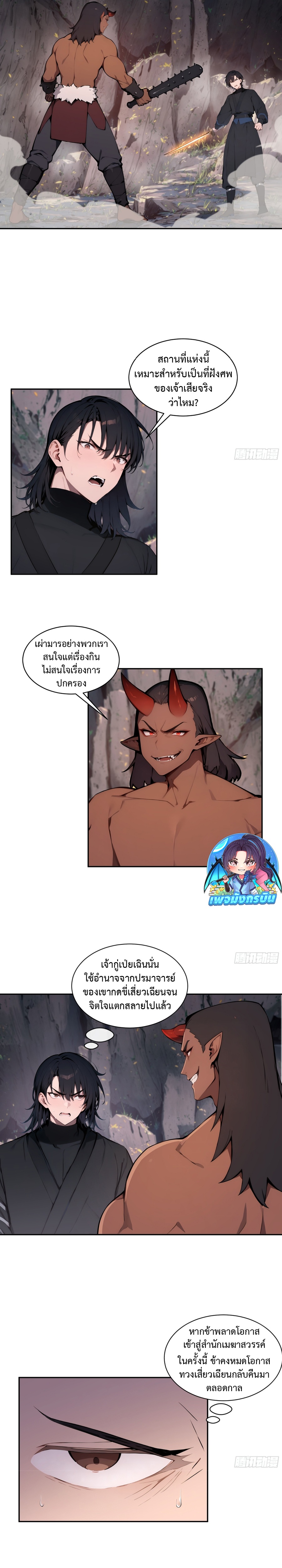 Hundred Wives Book: The Saints All Call Me Husband ตอนที่ 17 13