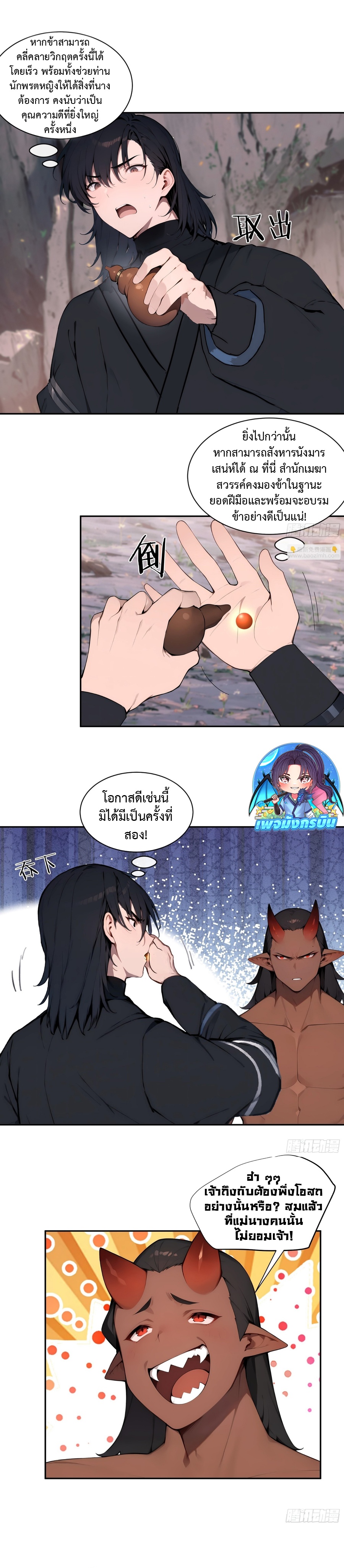 Hundred Wives Book: The Saints All Call Me Husband ตอนที่ 17 14