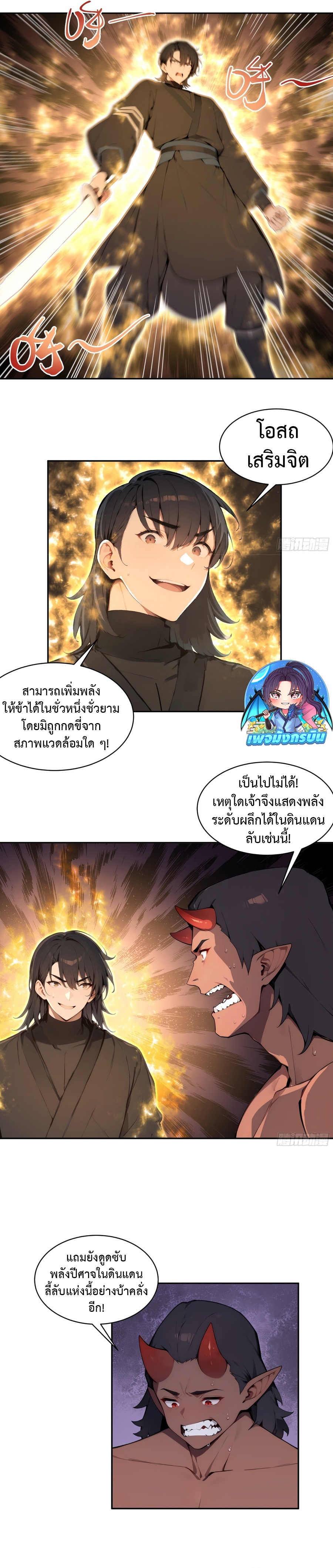 Hundred Wives Book: The Saints All Call Me Husband ตอนที่ 17 15