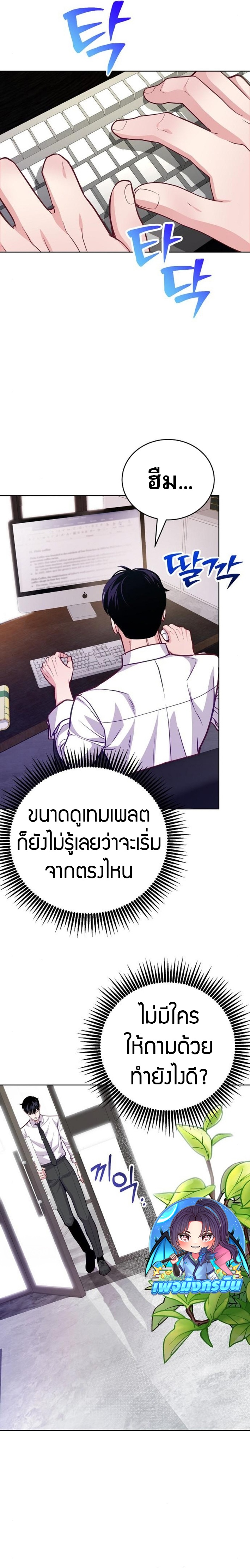 An Extraordinary Lawyer’s Subspace ตอนที่ 8 5