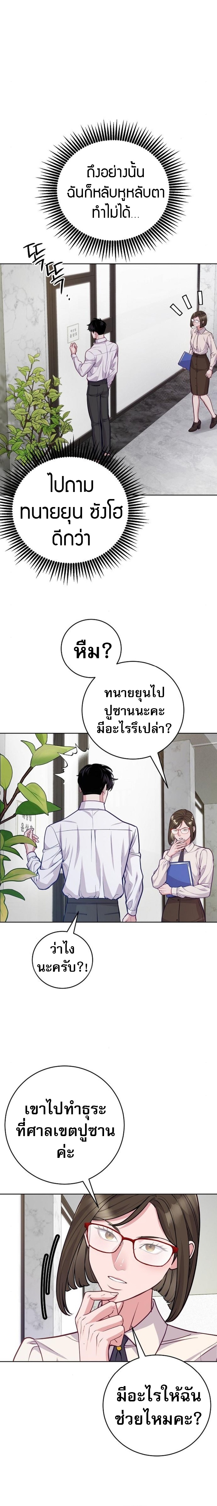 An Extraordinary Lawyer’s Subspace ตอนที่ 8 2
