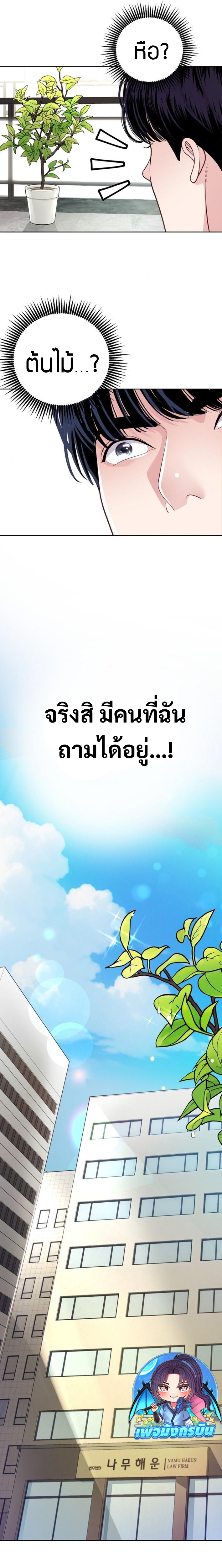 An Extraordinary Lawyer’s Subspace ตอนที่ 8 6
