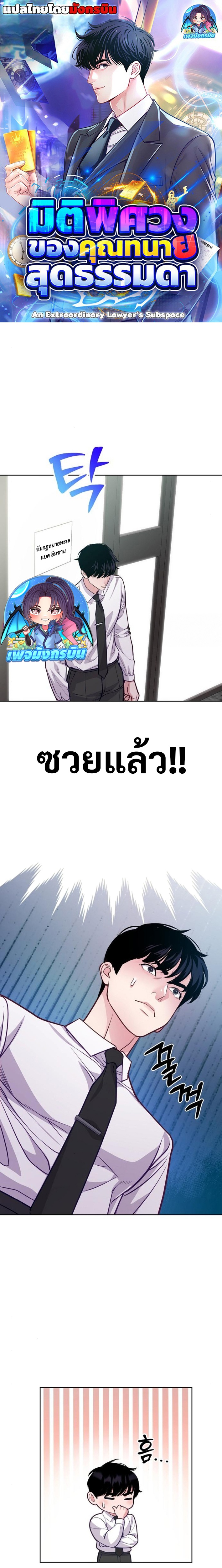 An Extraordinary Lawyer’s Subspace ตอนที่ 8 1