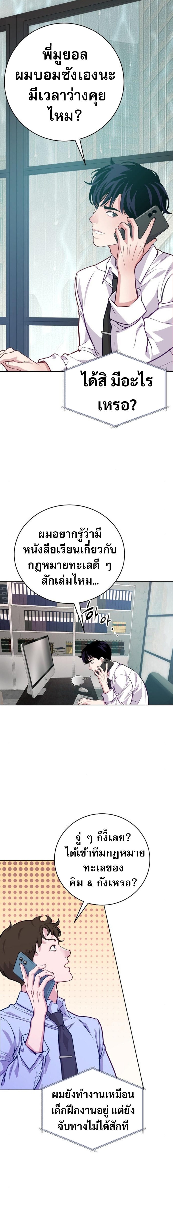 An Extraordinary Lawyer’s Subspace ตอนที่ 8 8