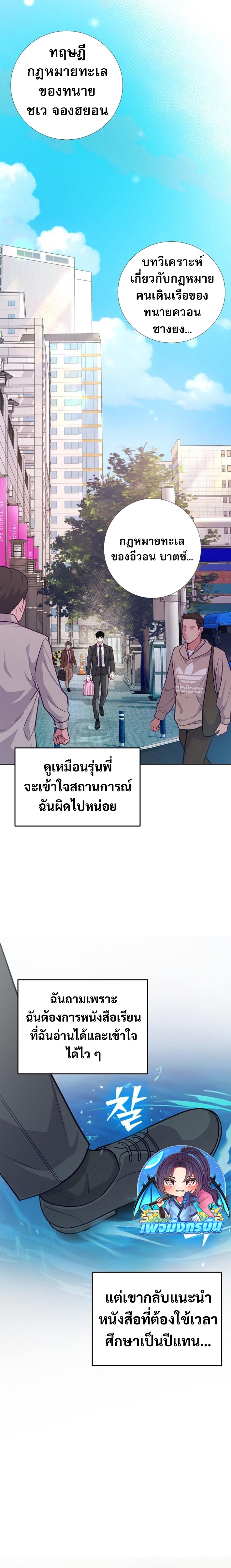 An Extraordinary Lawyer’s Subspace ตอนที่ 8 14