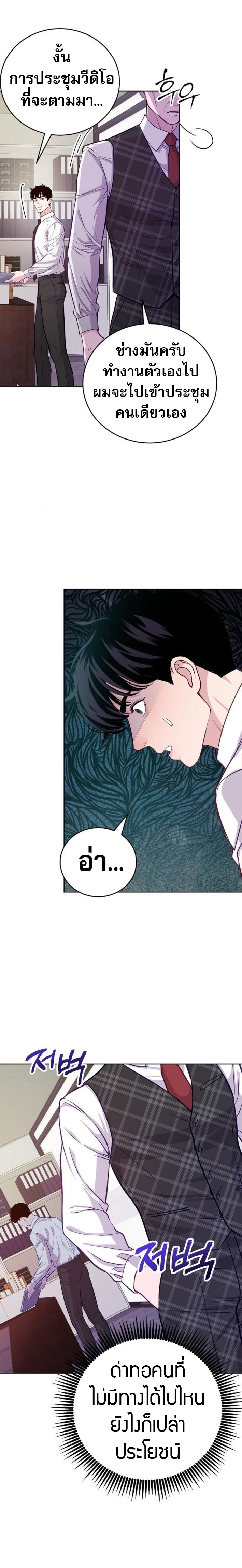 An Extraordinary Lawyer’s Subspace ตอนที่ 8 23