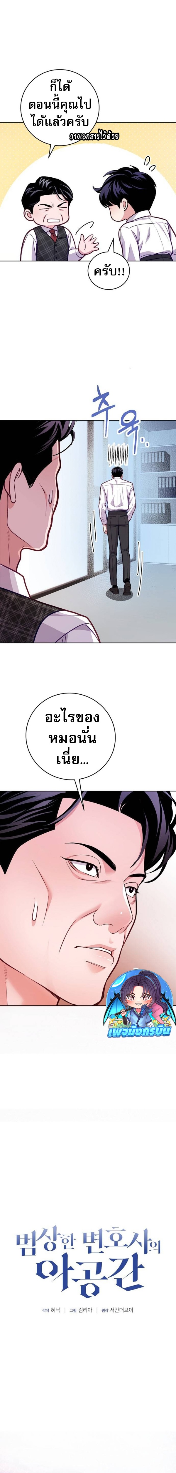 An Extraordinary Lawyer’s Subspace ตอนที่ 9 6