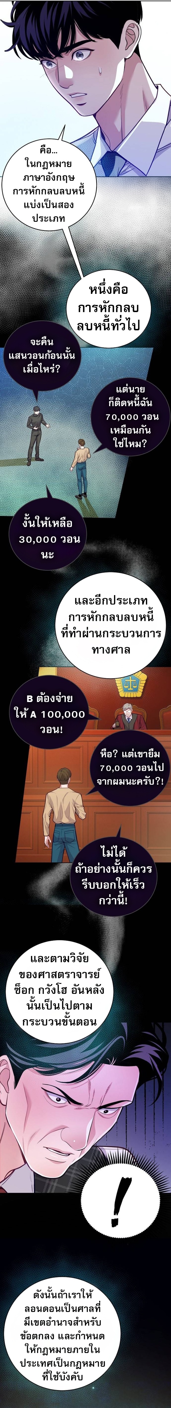 An Extraordinary Lawyer’s Subspace ตอนที่ 9 4