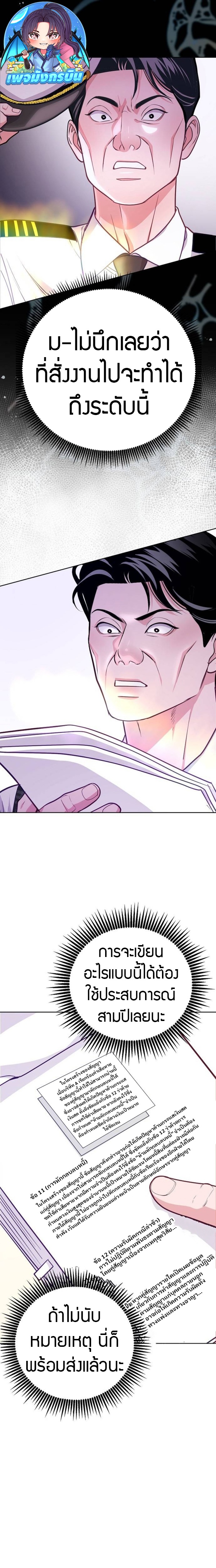 An Extraordinary Lawyer’s Subspace ตอนที่ 9 14
