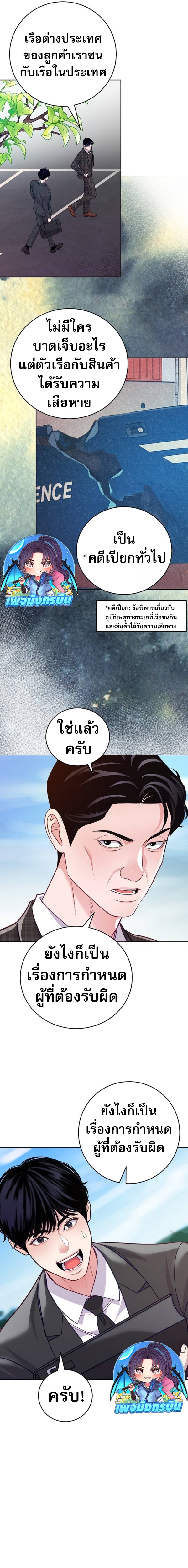 An Extraordinary Lawyer’s Subspace ตอนที่ 9 17