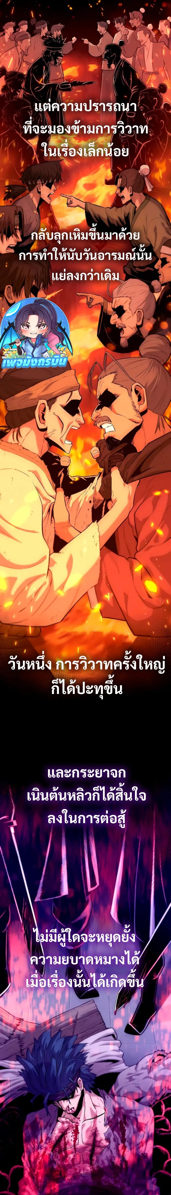 Legend of the Tang Clan ตอนที่ 12 3