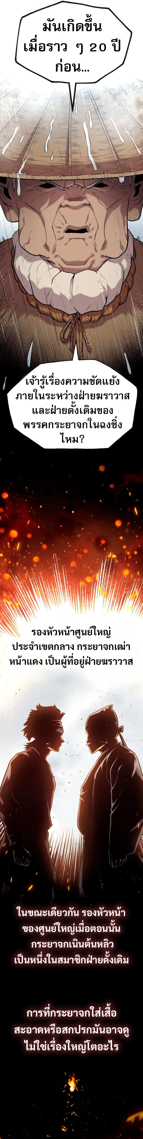 Legend of the Tang Clan ตอนที่ 12 2