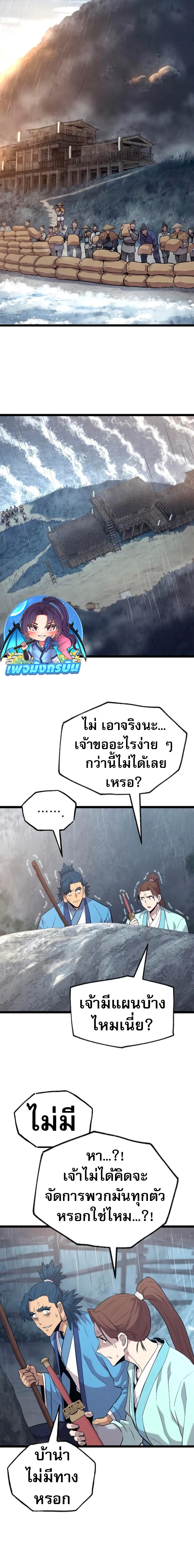Legend of the Tang Clan ตอนที่ 12 21