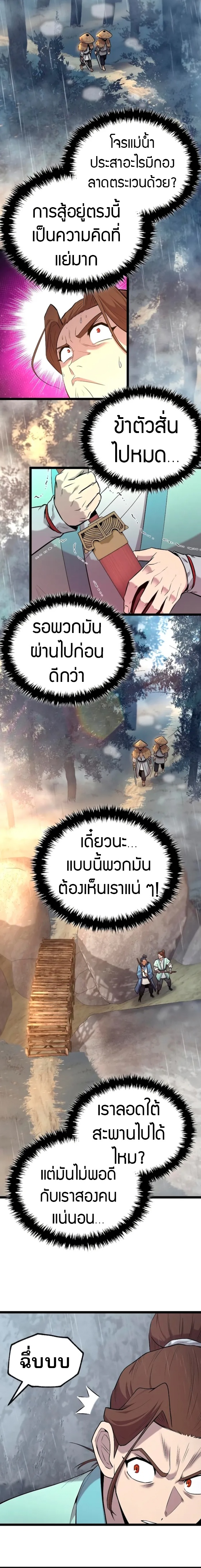 Legend of the Tang Clan ตอนที่ 12 24