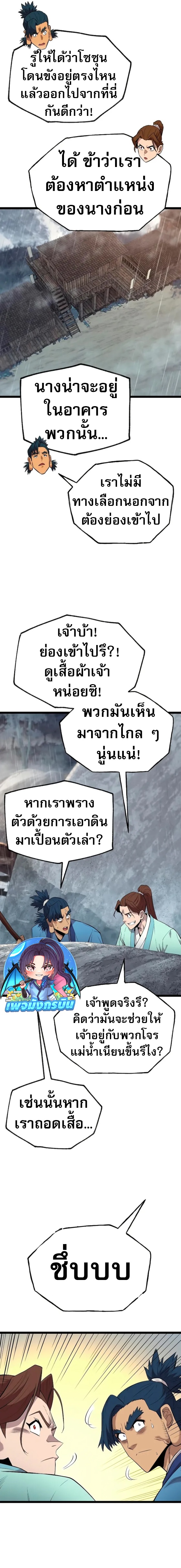 Legend of the Tang Clan ตอนที่ 12 22