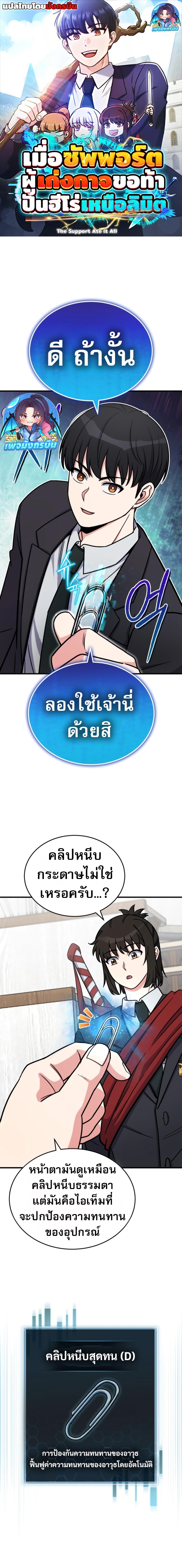 The Support Ate it All ตอนที่ 17 1