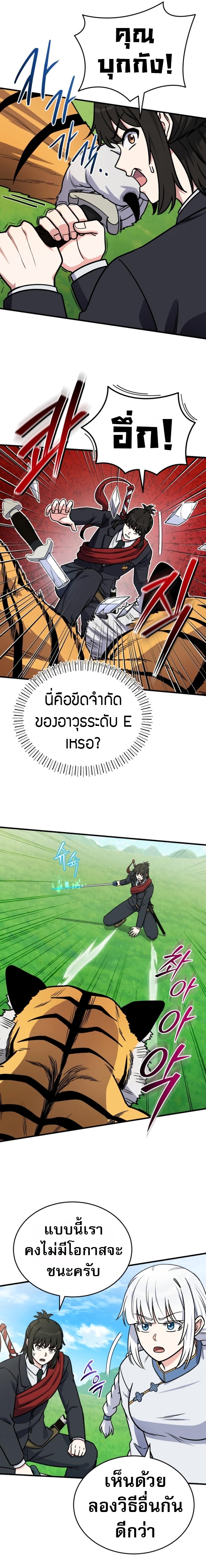 The Support Ate it All ตอนที่ 17 6