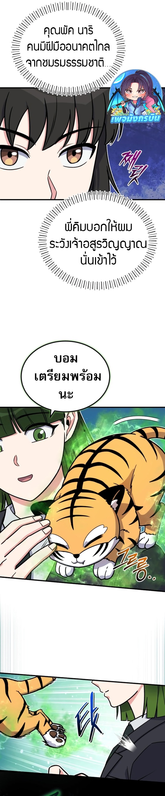 The Support Ate it All ตอนที่ 17 3